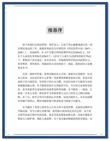 育儿百科读书心得_如何科学育儿