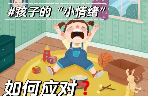 儿童行为心理学_如何正确引导孩子的情绪