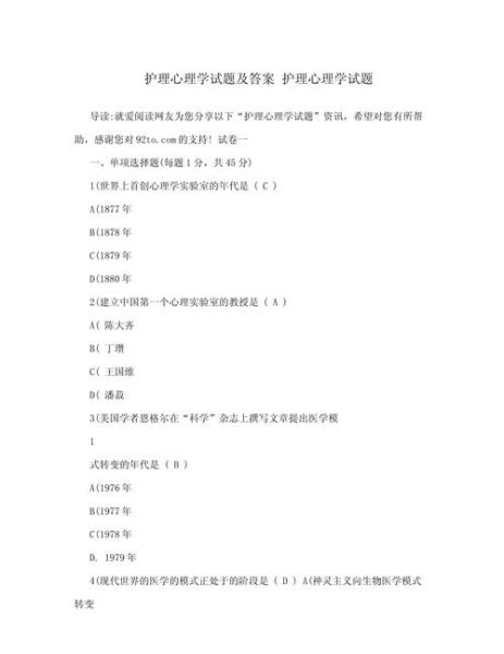 护理心理学试题及答案_护理心理学怎么学