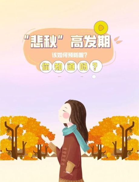 秋天为什么会感到孤独_如何缓解秋季情绪低落