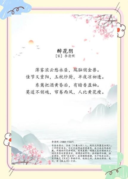 醉花阴表达了什么情感_李清照词情感解析