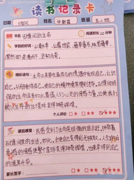 少儿百科全书读书记录卡怎么写_读书记录卡模板有哪些