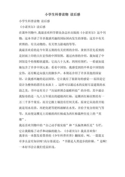 科学百科读书感悟_如何提升科学素养