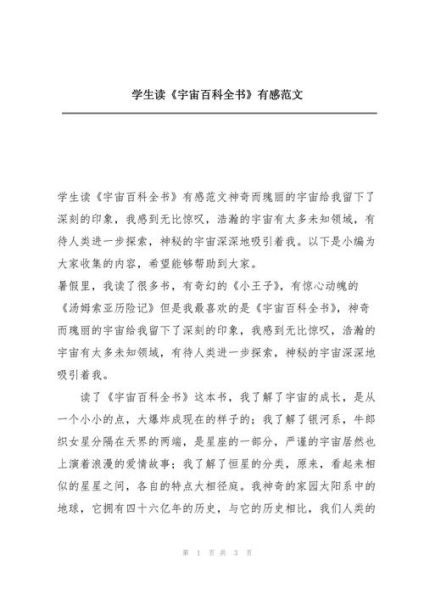 百科全书怎么读_读书感悟如何写