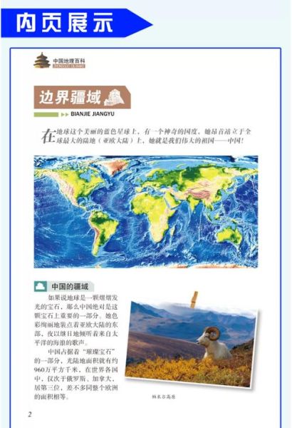 中国地理百科读书报告_如何读懂中国地理百科
