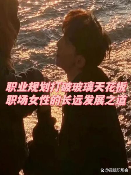 女性职场晋升难吗_如何打破玻璃天花板