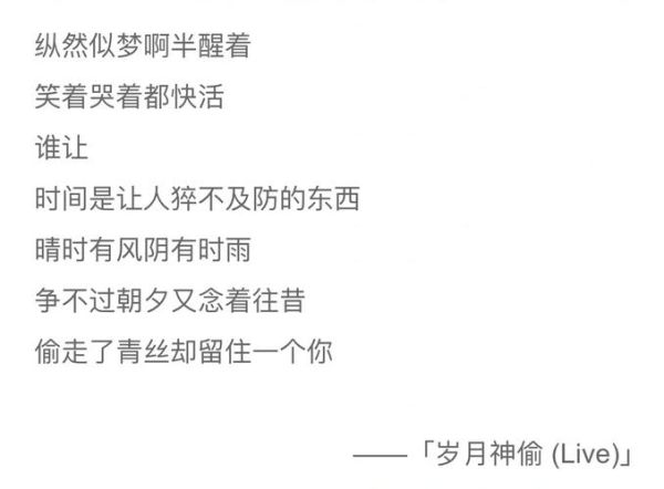 岁月神偷表达了什么情感_如何理解岁月神偷的情感内核