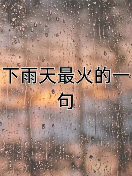 雨绵绵情感表达_如何写出动人句子