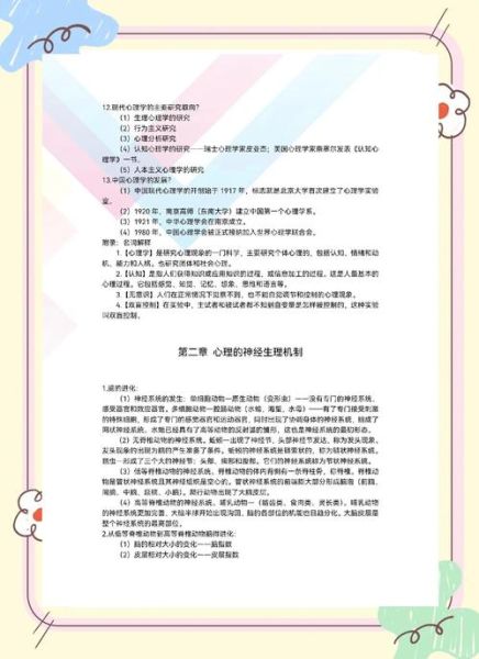 教育心理学考编重点_如何高效备考