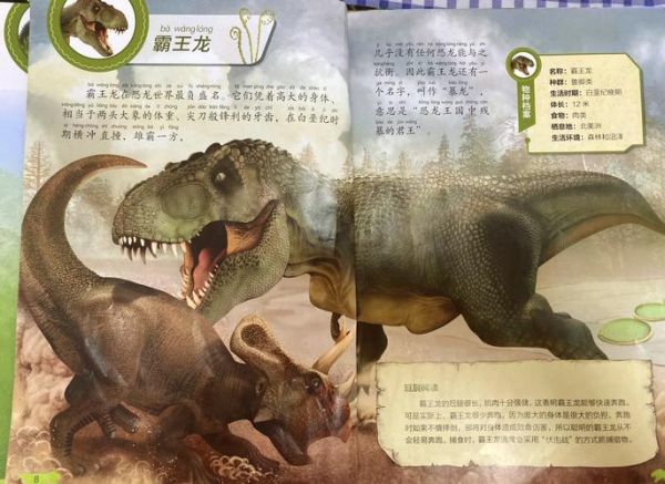 恐龙世界大百科适合几岁孩子读_恐龙知识怎么记牢