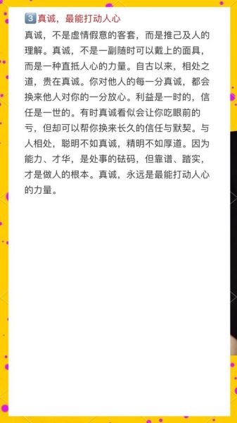如何建立良好人际关系_什么是真诚一致