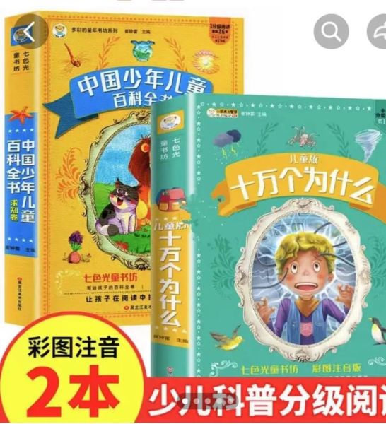 少儿百科全书读书分享_适合几岁孩子读