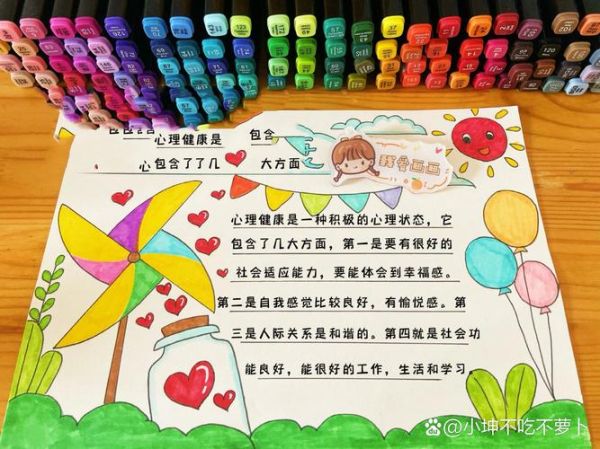 心理学手抄报怎么做_心理学手抄报内容写什么