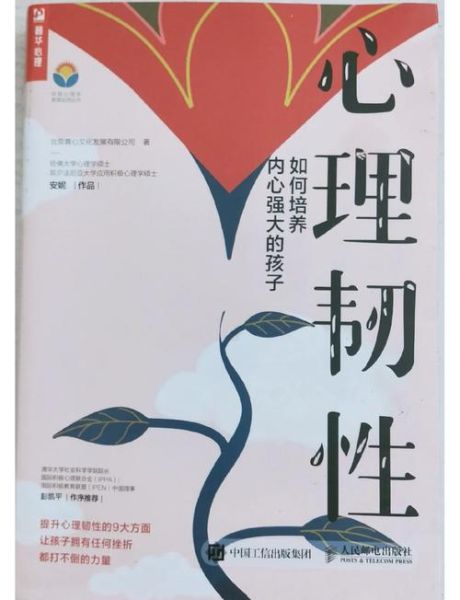 如何提升心理韧性_英国心理学家方法