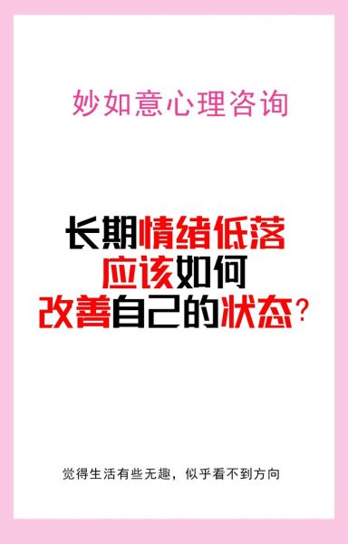 如何缓解压抑的情绪_长期心情低落怎么办