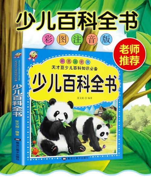 少儿百科全书值得买吗_适合几岁孩子读