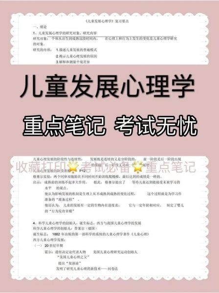 儿童发展心理学_刘金花核心观点