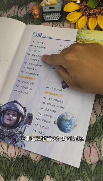 神秘宇宙百科全书适合几岁孩子_如何挑选天文启蒙书