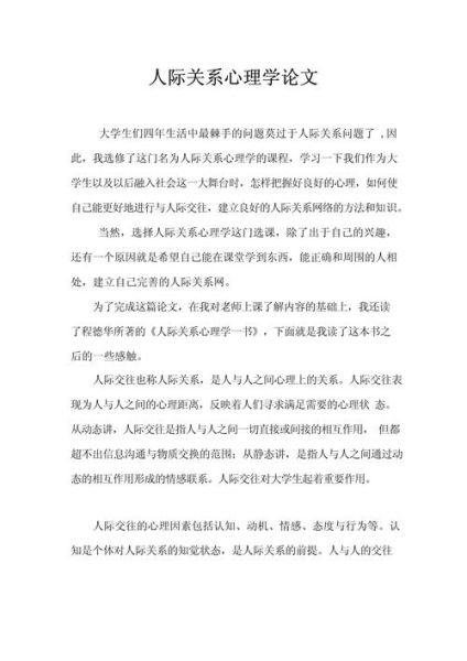 心理学本科论文怎么写_心理学论文选题有哪些