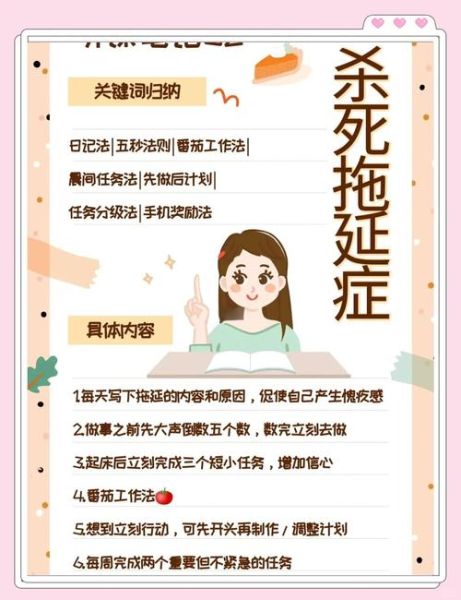 为什么我总是拖延_如何克服拖延症