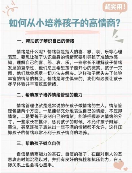 心理学教育的作用_如何提升孩子情商