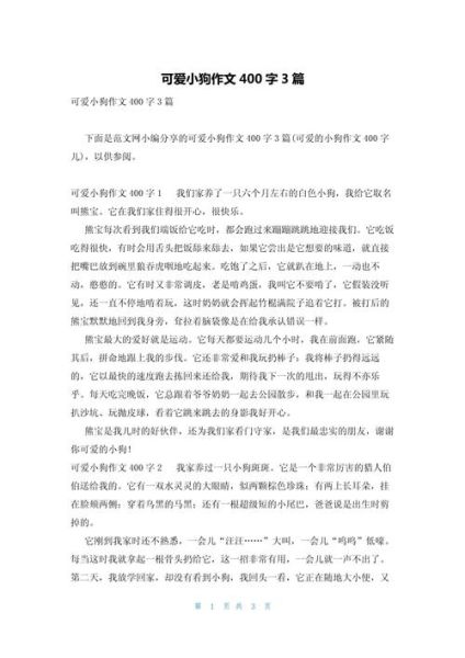 小狗日记怎么写_小狗日记表达情感的方法