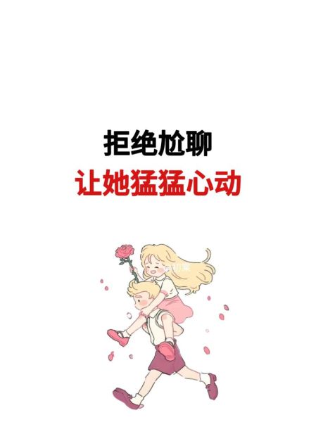 如何通过聊天让TA心动_恋爱初期怎么避免尬聊