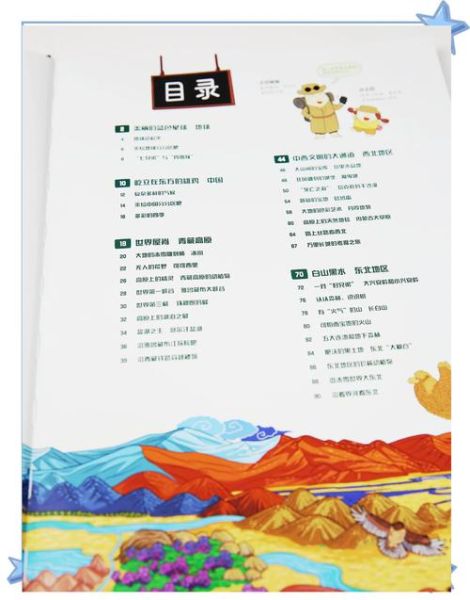 适合小学生阅读的地理百科有哪些_怎么选