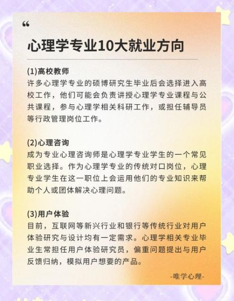 心理学考研就业方向_心理学研究生能做什么工作