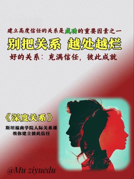 人际心理学_如何建立深度信任
