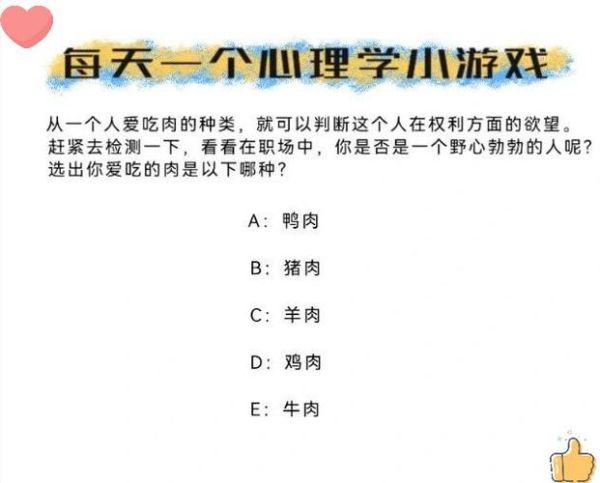 心理测试小游戏怎么玩_心理测试小游戏准吗