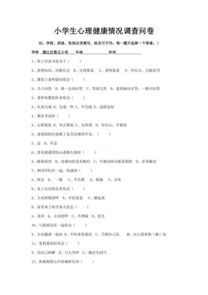 心理调查问卷怎么设计_心理调查问卷常见问题