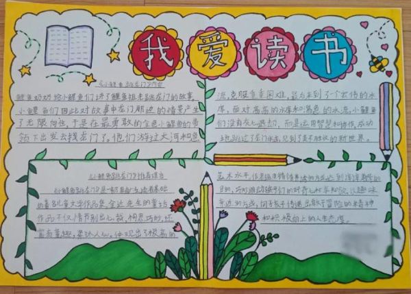 如何制作读书育儿百科手抄报_手抄报内容怎么写