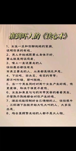 女人心理学_读心术技巧