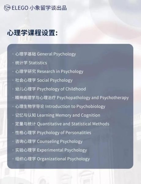 心理学要学什么科目_心理学专业课程有哪些