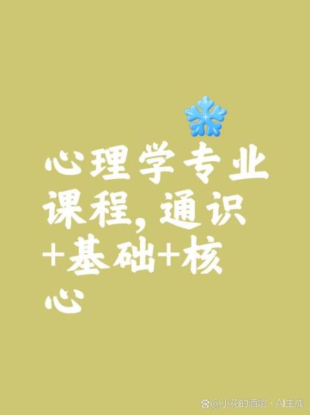 心理学要学什么科目_心理学专业课程有哪些