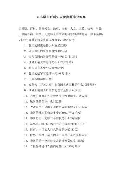 读书百科知识竞赛题_如何高效备赛