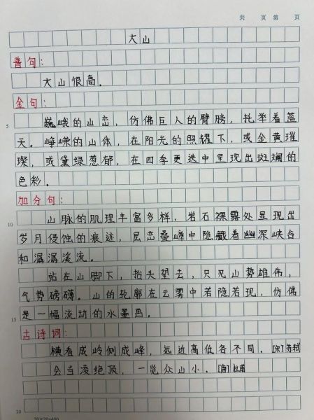 借山抒情怎么写_借山表达情感的写作技巧