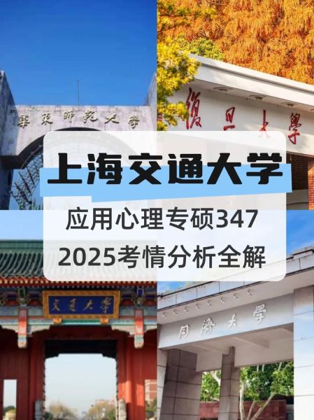 上海交通大学心理学怎么样_就业前景如何