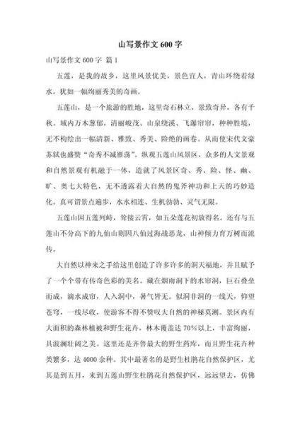 借山抒情怎么写_借山表达情感的写作技巧