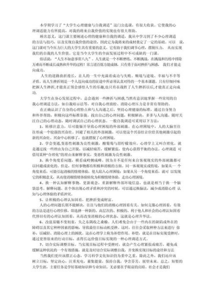 大学生常见心理问题有哪些_如何自我调节