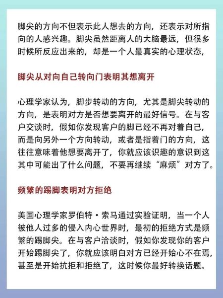 脚尖朝向心理学_脚尖朝向代表什么
