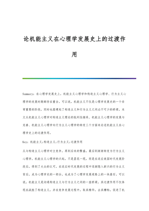 机能主义心理学是什么_如何应用机能主义心理学提升网站转化