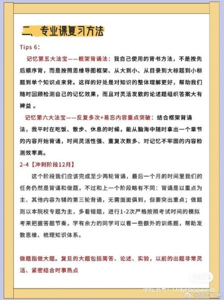 复旦心理学347考什么_如何高效备考