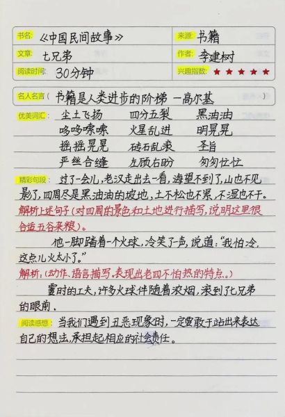 百科全书读书笔记怎么写_读书笔记写作技巧