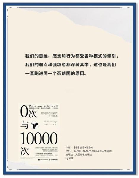 为什么人会反复犯错_如何减少过失行为