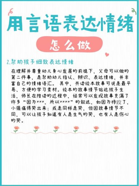 小孩如何表达情绪_孩子不会说感受怎么办