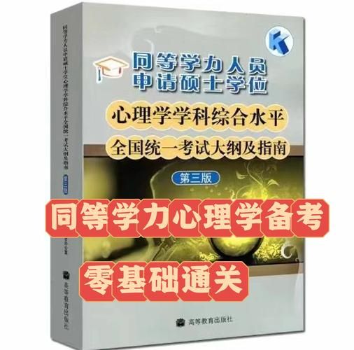 心理学同等学力申硕条件_心理学同等学力难不难