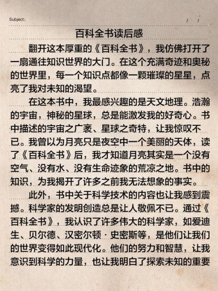 三年级百科全书读后感怎么写_百科全书读书感悟三年级