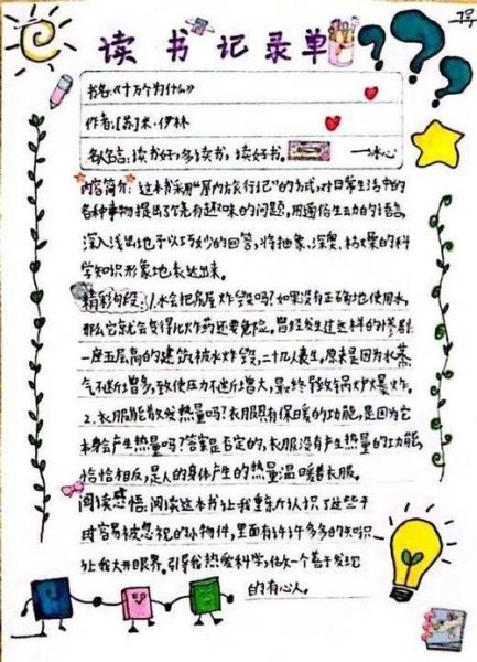 儿童好奇心大百科读书记录卡怎么写_如何激发孩子阅读兴趣